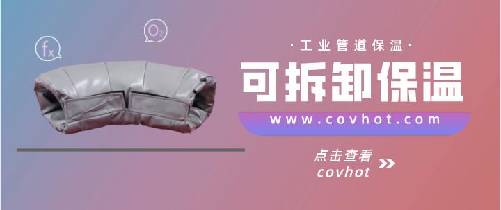 工業(yè)管道<a href=http://wap.dearbornperformance.com/e/tags/?tagname=%E4%BF%9D%E6%B8%A9%E5%A5%97 target=_blank class=infotextkey>保溫套</a>