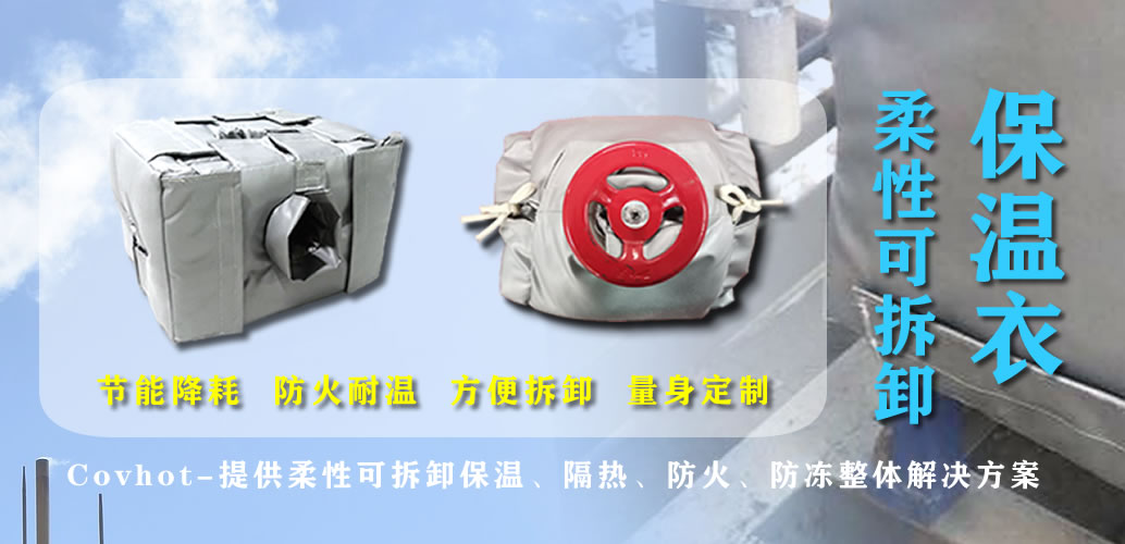 可拆卸<a href=http://http://wap.dearbornperformance.com/e/tags/?tagname=%E7%BD%90%E4%BD%93%E4%BF%9D%E6%B8%A9 target=_blank class=infotextkey>罐體保溫</a>衣